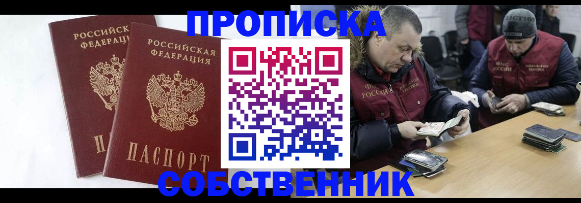 прописка от собственника в Кузнецке