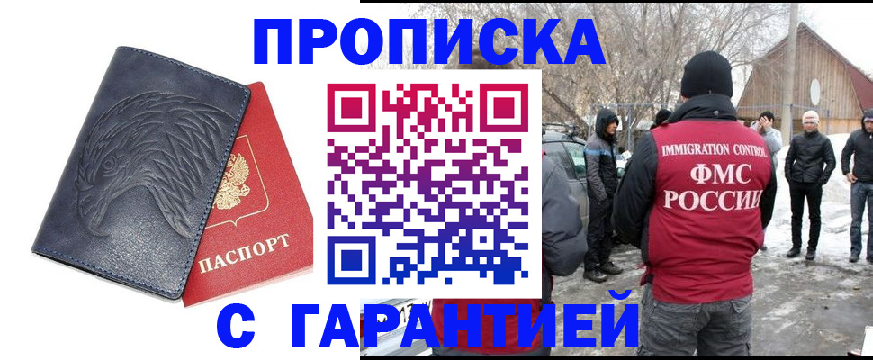 прописка 2025 в Кузнецке