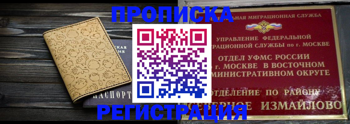 купить прописку в Кузнецке
