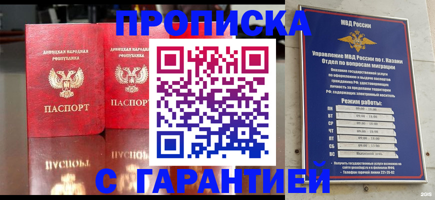 прописка 2025 в Кузнецке